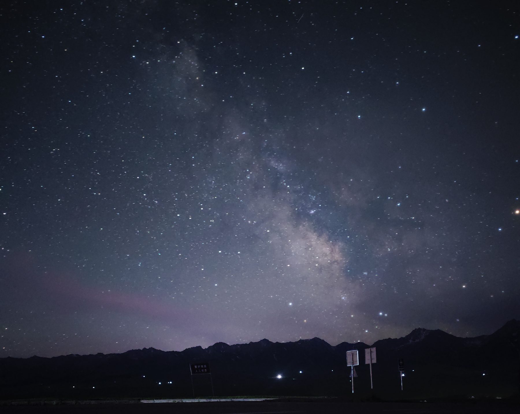 那拉提的星空